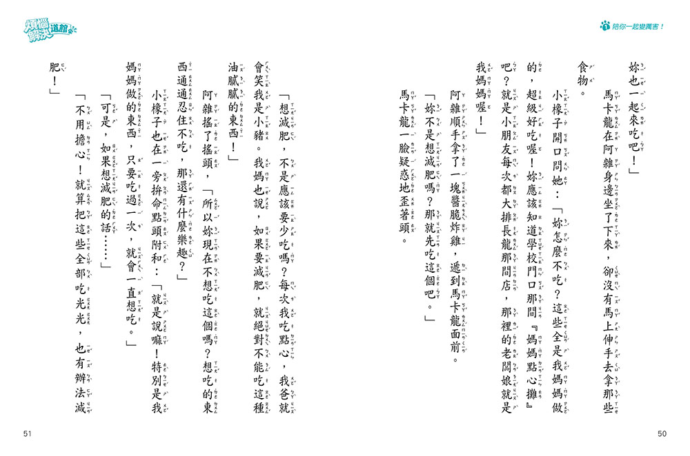 【煩惱解決道館】：1.陪你一起變厲害！ （低中年級讀本）#校園人際#情緒調適